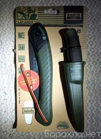 Продам: BAHCO LAP-KNIFE (новое,оригинал)