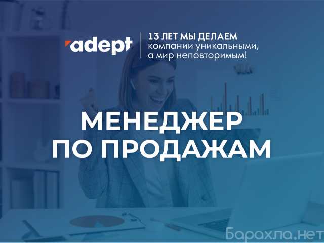 Вакансия: Менеджер по продажам