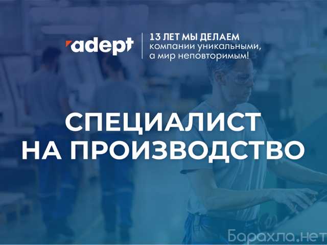 Вакансия: Сотрудник на производство