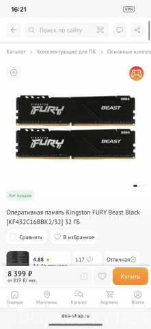 Продам: Оперативная память ddr4 32gb