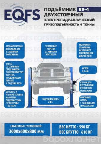Продам: автомобильные подъёмники