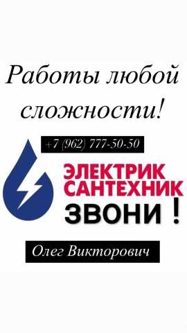Предложение: ЭЛЕКТРИК! САНТЕХНИК!