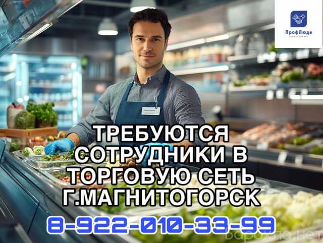 Ищу работу: Работа в торговой сети (без опыта)