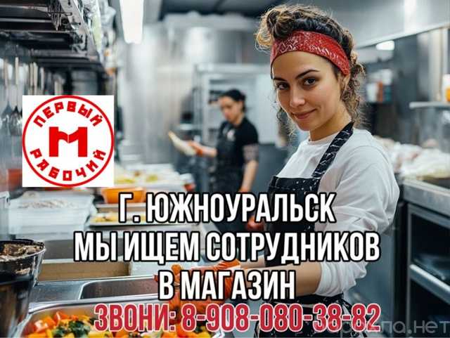 Вакансия: Продавец в торговые сети(без опыта)