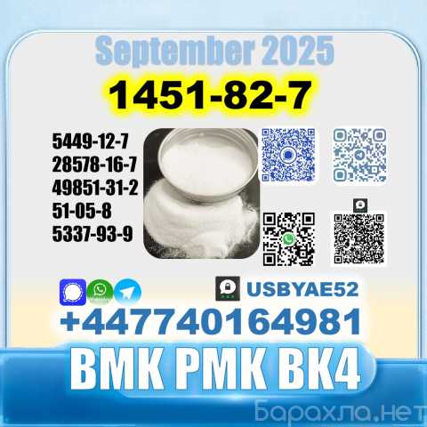 Продам: 1451-82-7 bk4 2b4m BVF factory supply