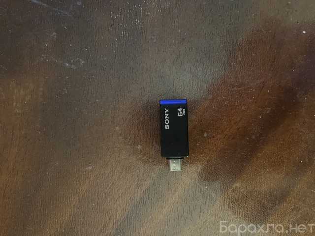 Продам: Флеш-накопитель Sony 64 Гб