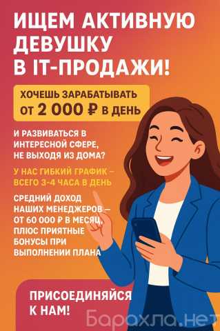 Вакансия: Менеджер по продажам IT-услуг