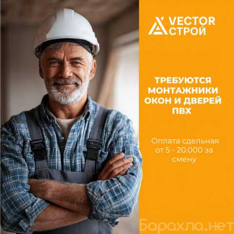 Вакансия: Монтажник окон и дверей ПВХ