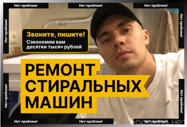 Предложение: Ремонт стиральных машин Афипский