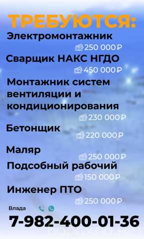 Вакансия: Много вакансий