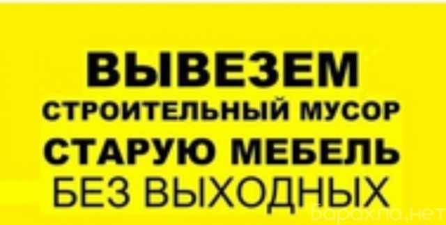 Предложение: Вывоз веток, мусора насыпом и в мешках