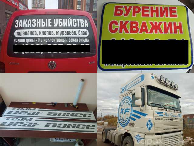 Предложение: Изготовление наклеек, реклама на авто