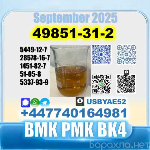 Продам: CAS:49851-31-2 BVF factory stable supply
