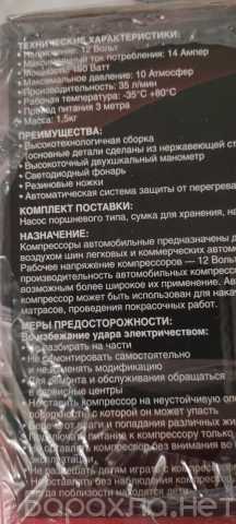 Продам: Компрессор автомобильный