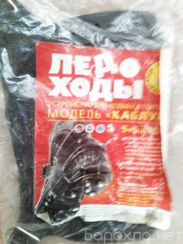 Продам: Ледоходы