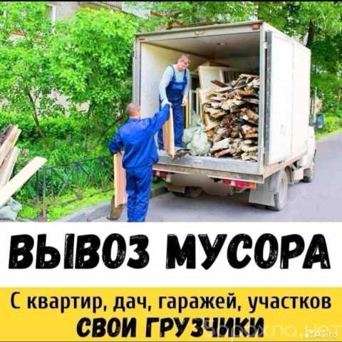 Предложение: ВЫВОЗ СТАРОЙ МЕБЕЛИ В СТАВРОПОЛЕ ДЕШЕВО