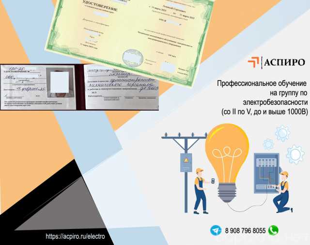 Предложение: Допуск по электробезопасности