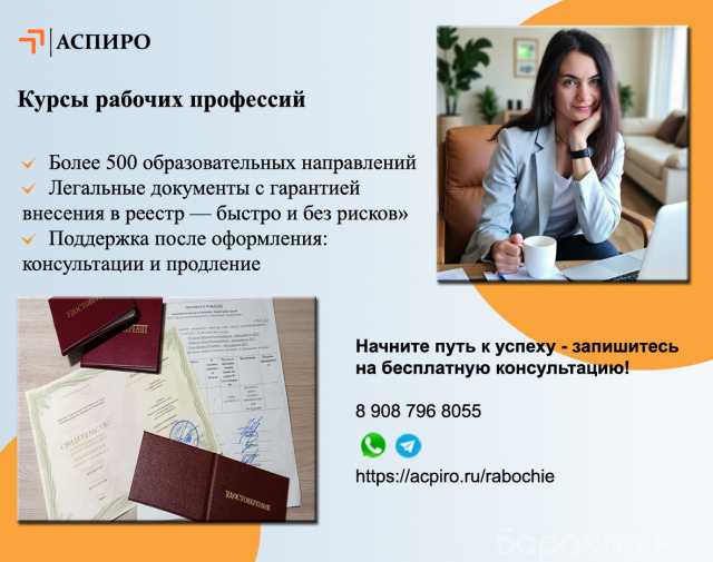 Предложение: Получи удостоверение рабочего