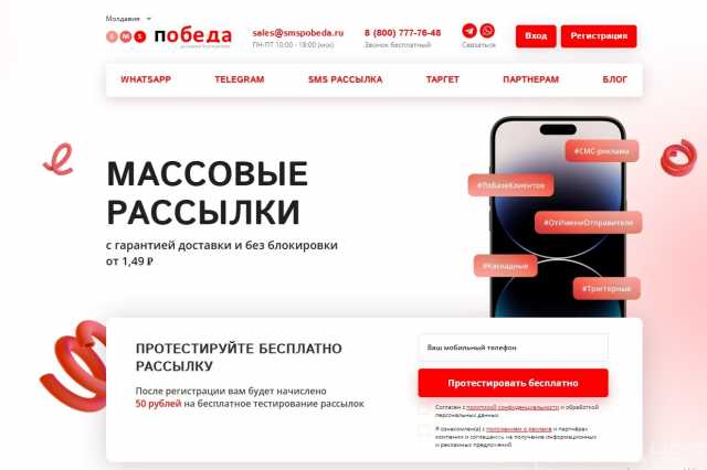 Предложение: Рассылки по WhatsApp и SMS