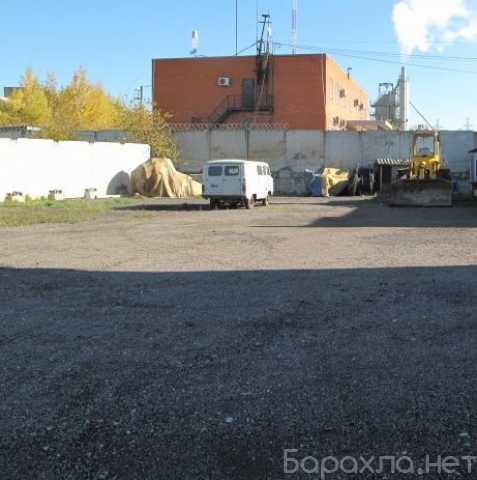 Сдам: Сдам открытый склад 13 соток напрямую