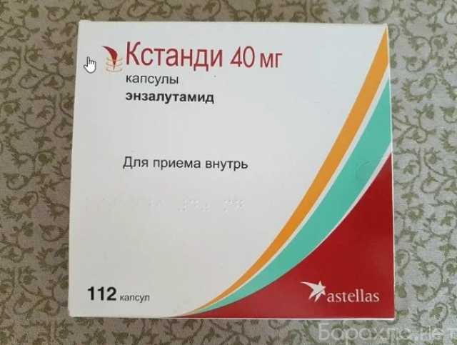 Продам: Кстанди 40мг 112 шт. капсулы