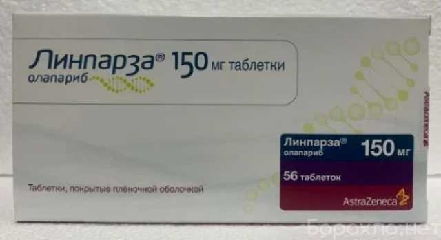 Продам: Линпарза 150мг 56 шт. таблетки