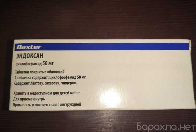 Продам: Эндоксан