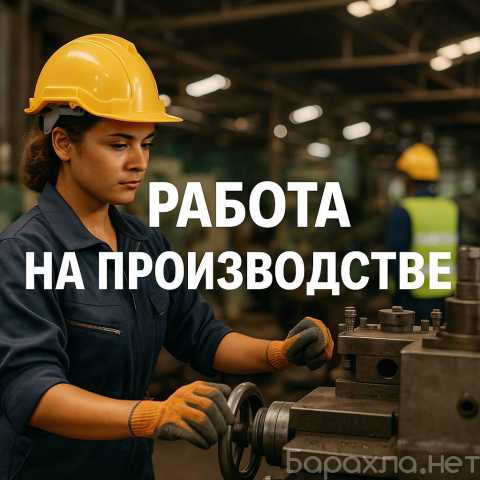 Вакансия: Работа на вахту – с проживанием и официа
