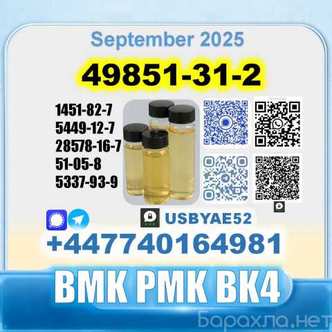 Продам: 49851-31-2 BVF 2-Bromovalerophenone bmk
