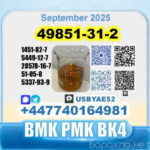 Продам: 49851-31-2 2-Bromovalerophenone BK4 BVF