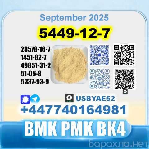 Продам: PMK 28578-16-7 BMK BK4 HighPurityFactory