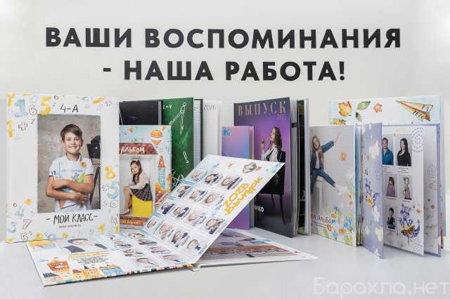Предложение: Выпускные альбомы для 9 и 11 класса