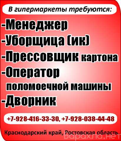Вакансия: -Прессовщик картона -Оператор поломоечно