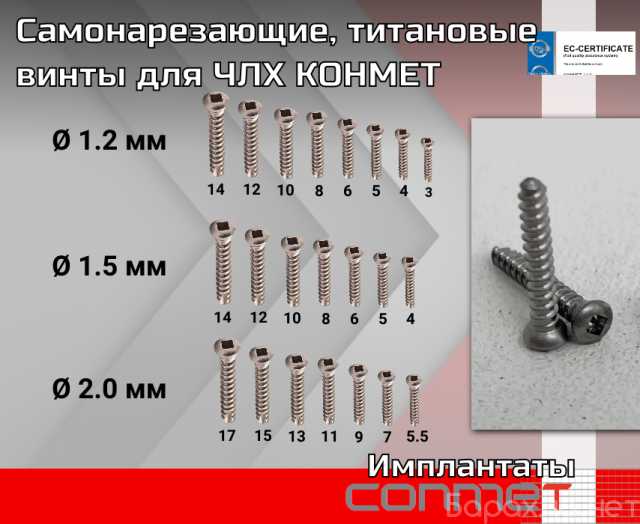 Продам: Самонарезающие, титановые винты для ЧЛХ