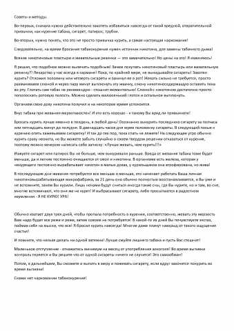 Предложение: Бесплатно бросить курить за несколько дн