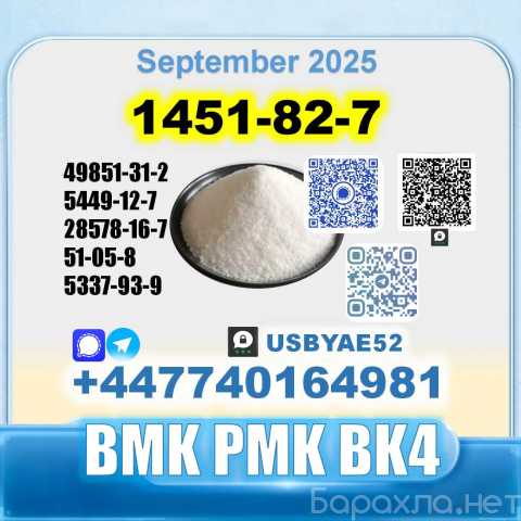 Продам: 1451-82-7 BK4 BVF 2b4m Lab Grade Factory