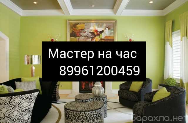Предложение: Услуги косметический ремонт квартир и бы