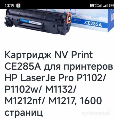 Продам: Картридж NV Print СЕ285А для принтеров