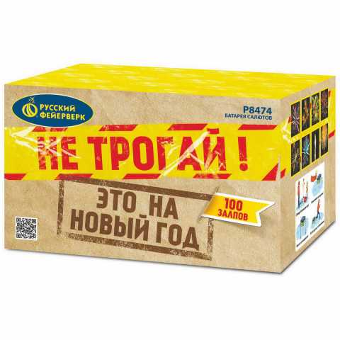 Продам: Фейерверк Р8474 Не трогай, это на Новый