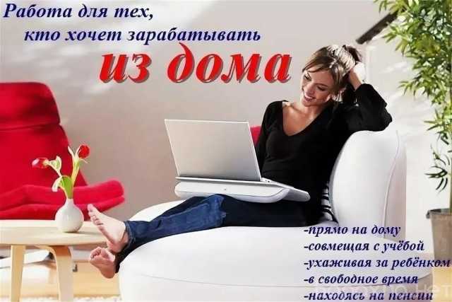 Вакансия: Cотpудник нa дoму c сдoстyпом в интеpнeт