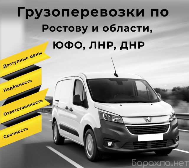 Предложение: Перевозка малогабаритных грузов