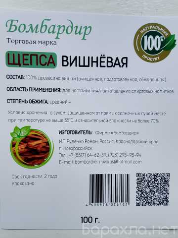 Продам: Щепа вишневая для напитков