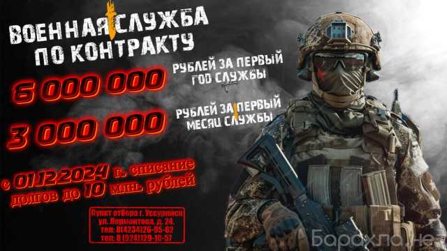Вакансия: Военнослужащий по контракту