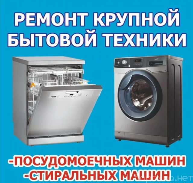 Предложение: Срочный ремонт бытовой техники