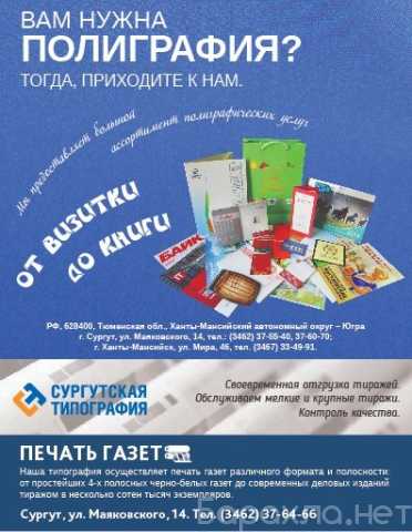 Предложение: Сургутская Типография