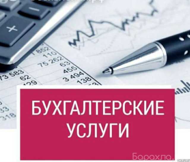 Предложение: бухгалтер. в том числе для селлера
