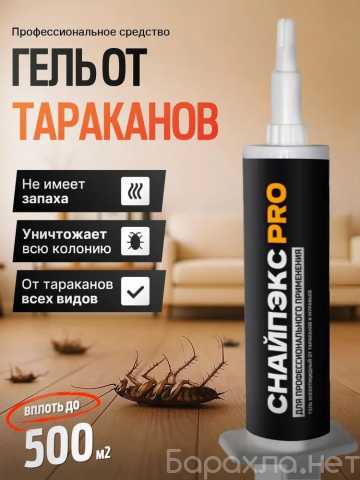 Продам: Средство от тараканов+муравьев Снайпэкc