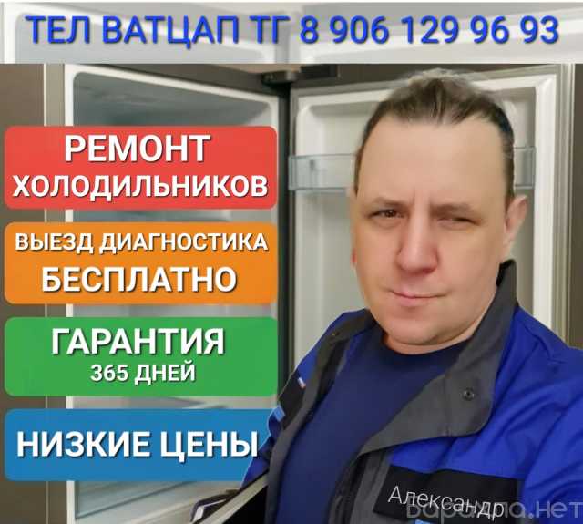 Предложение: Ремонт холодильников мороз камер на дому