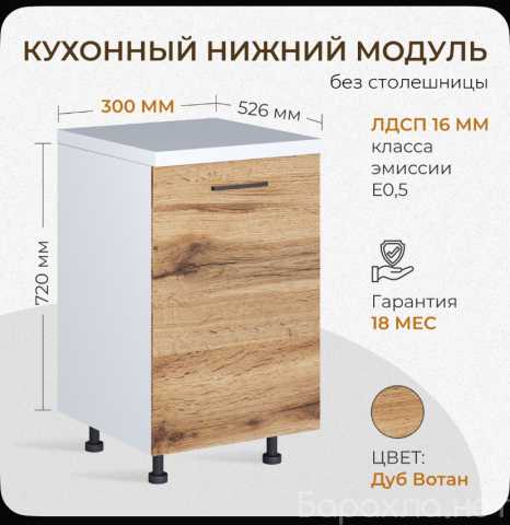 Продам: Кухонный модуль напольный распашной