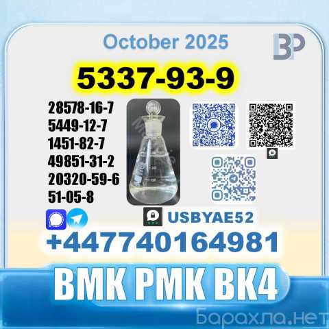 Продам: CAS:5337-93-9 4mpf 4-Methylpropiophenone